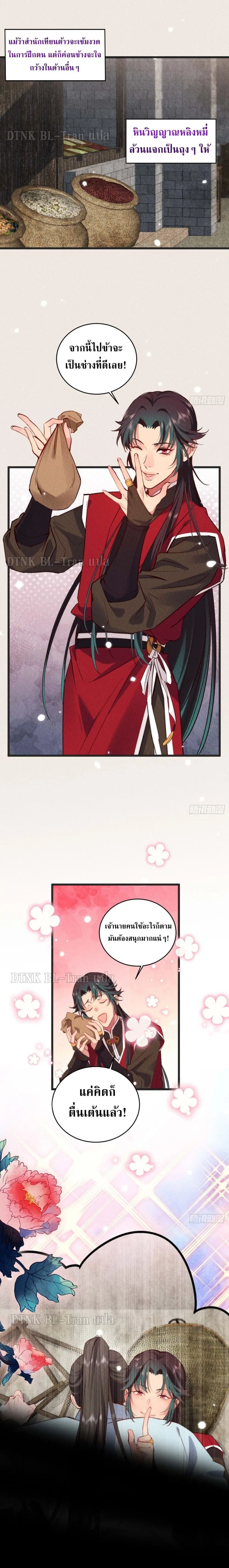The Cycle of The Fairyloading ตอนที่ 11 หน้า 2