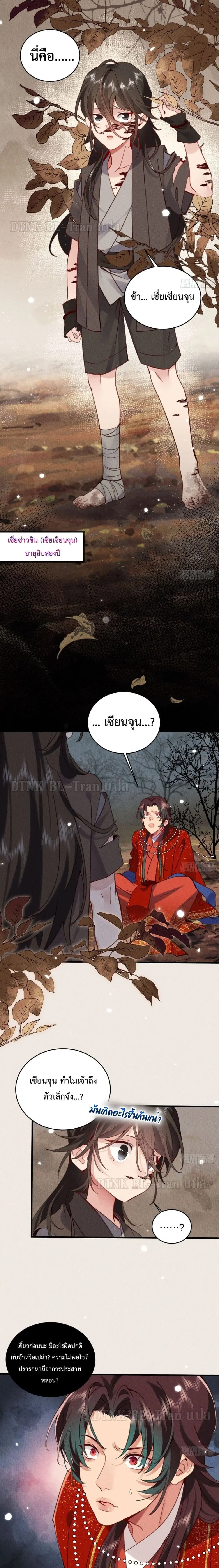 The Cycle of The Fairyloading ตอนที่ 2 หน้า 2