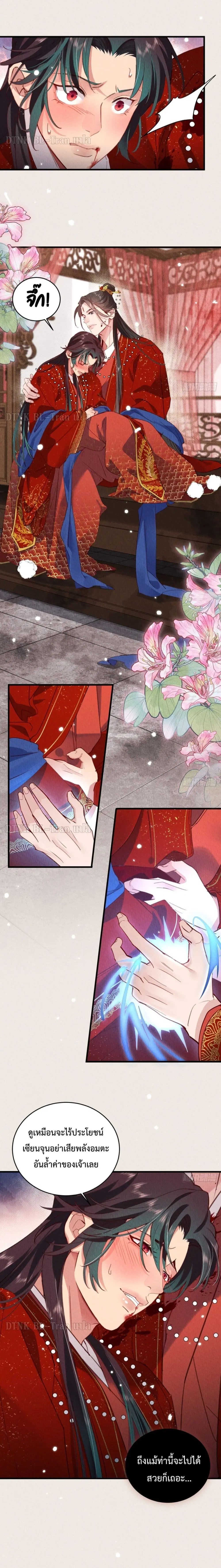 The Cycle of The Fairyloading ตอนที่ 6 หน้า 2