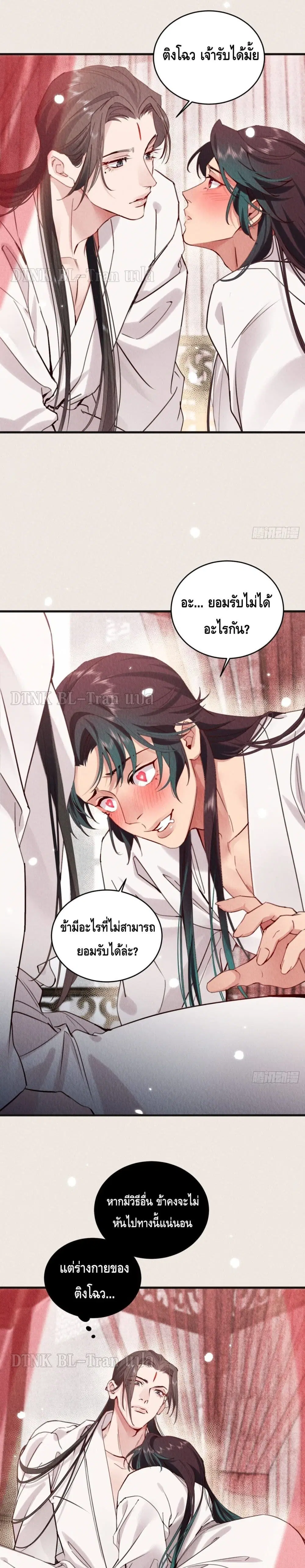 The Cycle of The Fairyloading ตอนที่ 7 หน้า 2
