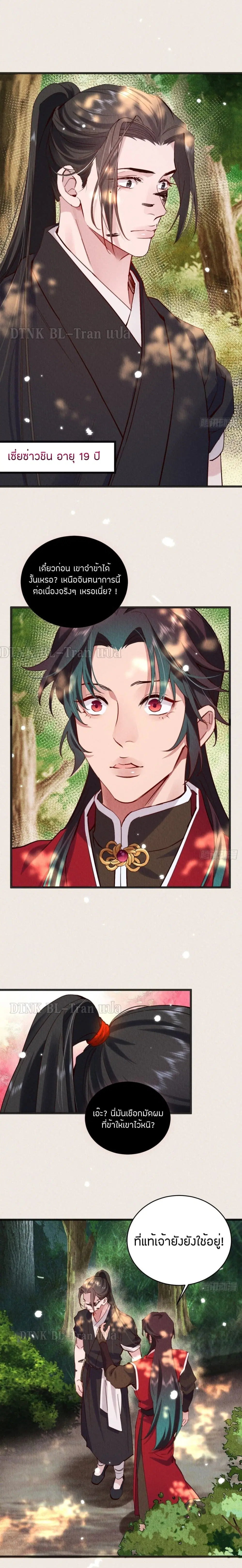 The Cycle of The Fairyloading ตอนที่ 8 หน้า 2