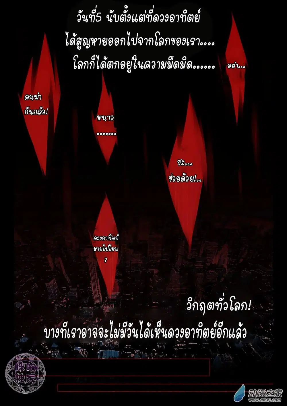 The Dark Ages Bloodtimes ตอนที่ 1 หน้า 2
