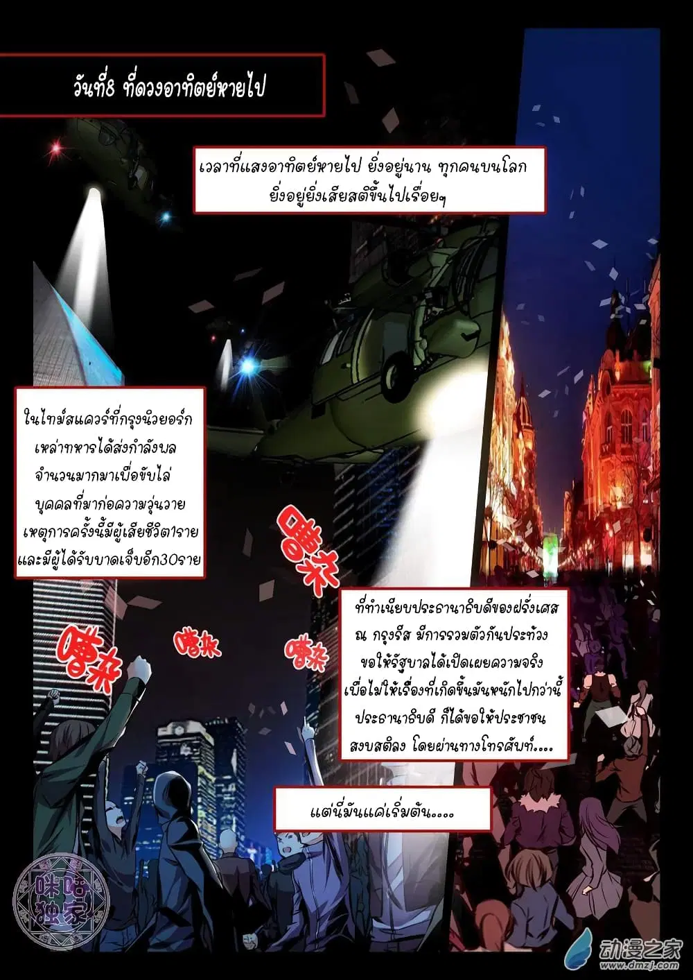 The Dark Ages Bloodtimes ตอนที่ 1 หน้า 3