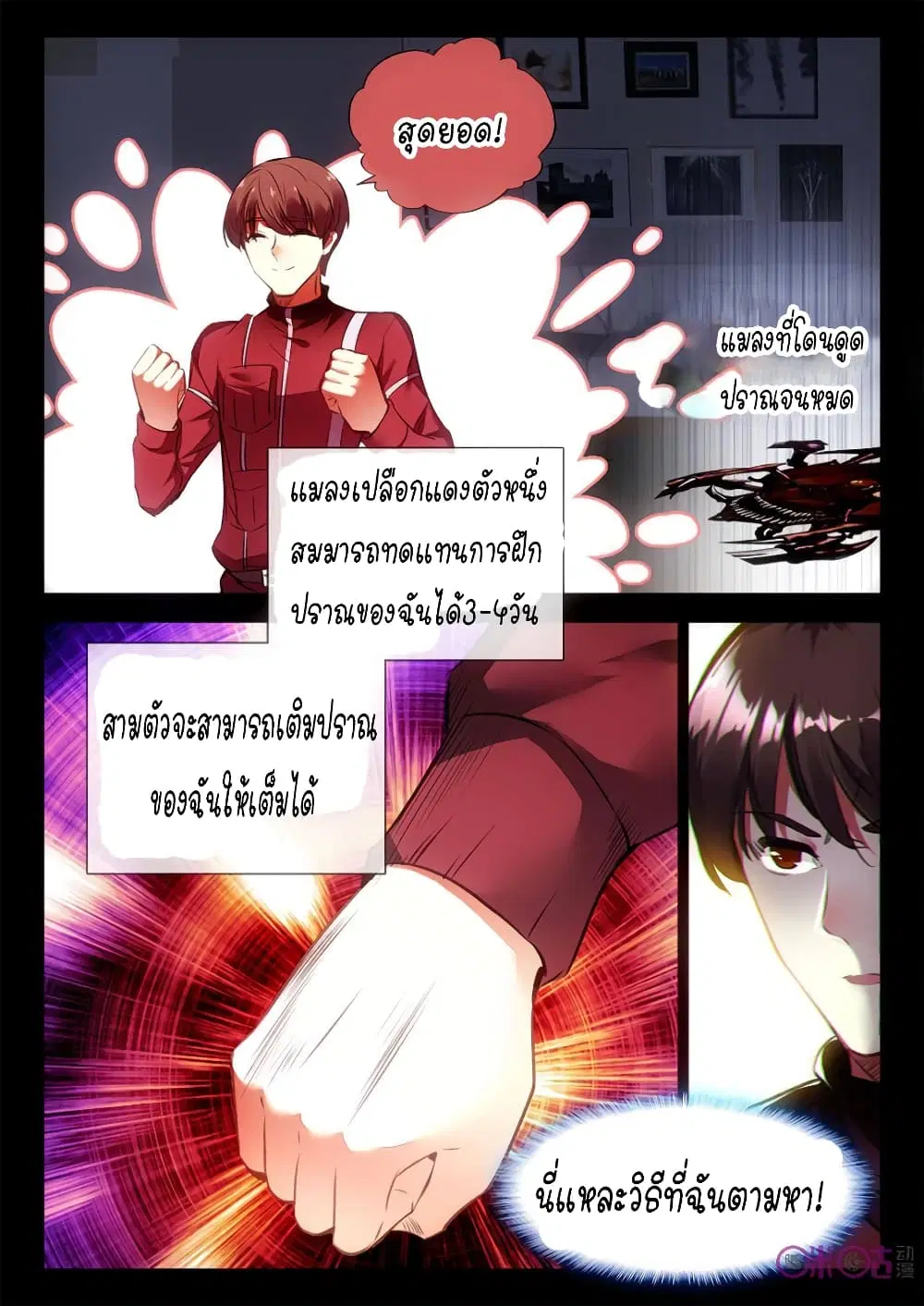 The Dark Ages Bloodtimes ตอนที่ 10 หน้า 3