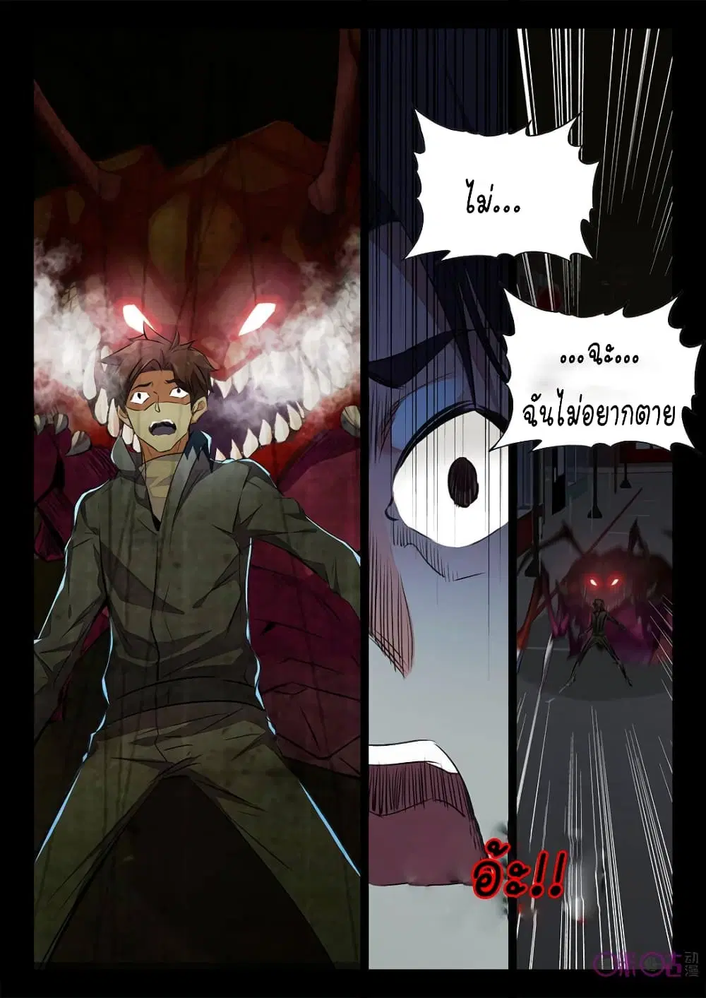The Dark Ages Bloodtimes ตอนที่ 11 หน้า 2