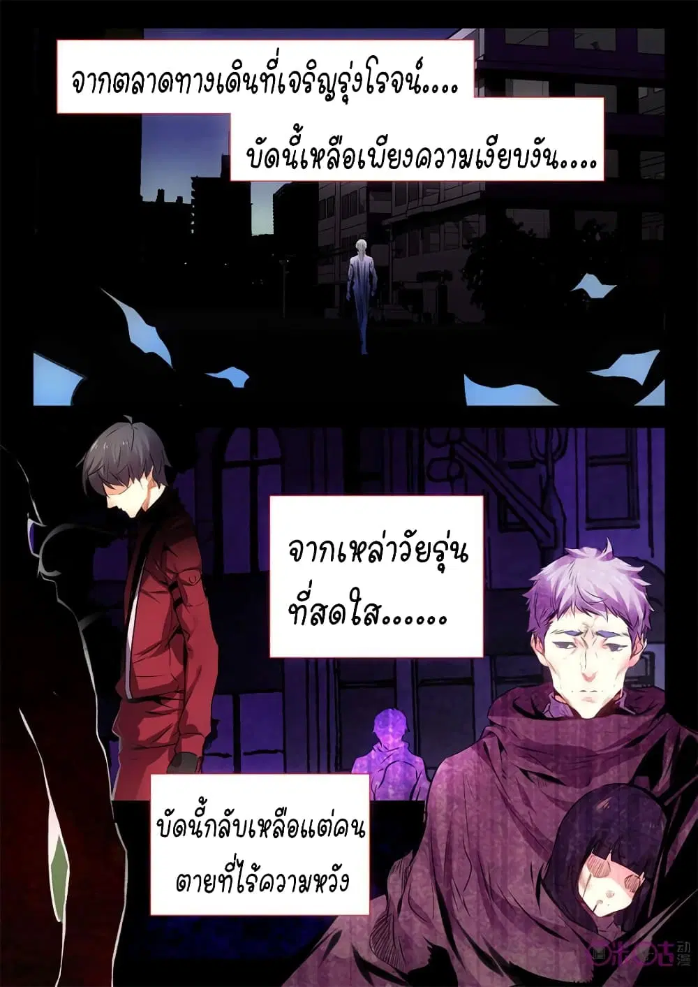 The Dark Ages Bloodtimes ตอนที่ 12 หน้า 2