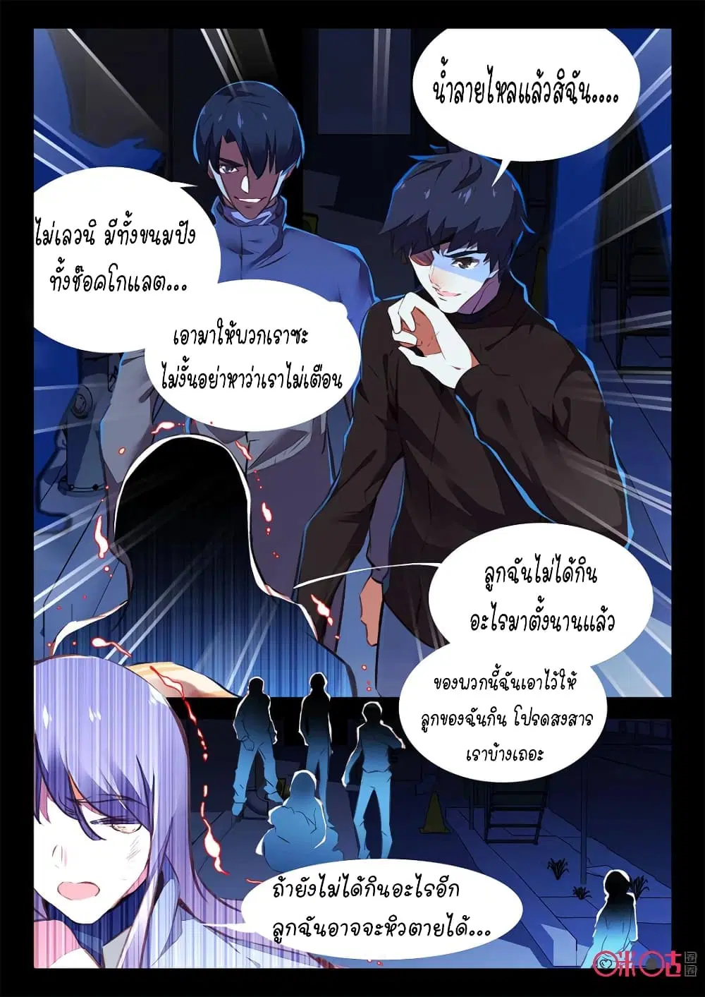 The Dark Ages Bloodtimes ตอนที่ 13 หน้า 2
