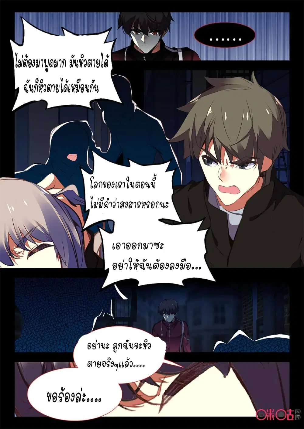 The Dark Ages Bloodtimes ตอนที่ 13 หน้า 3