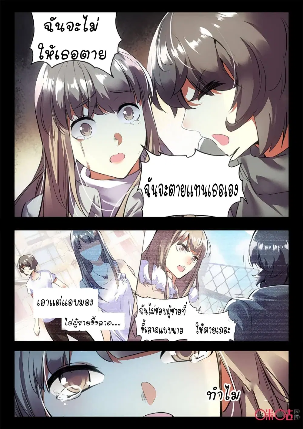 The Dark Ages Bloodtimes ตอนที่ 15 หน้า 2