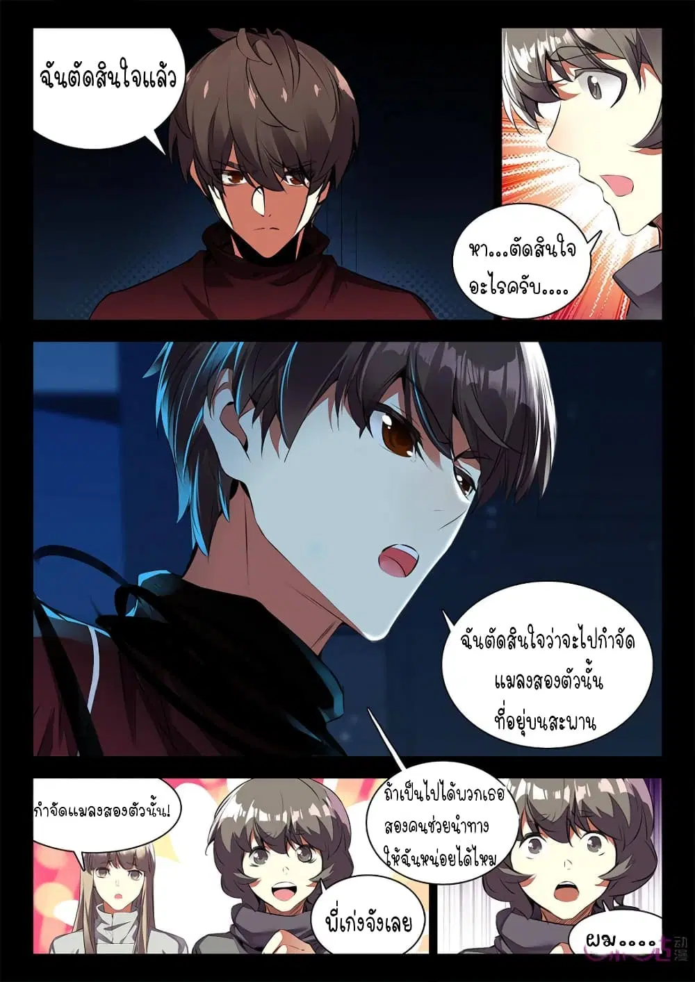 The Dark Ages Bloodtimes ตอนที่ 18 หน้า 2