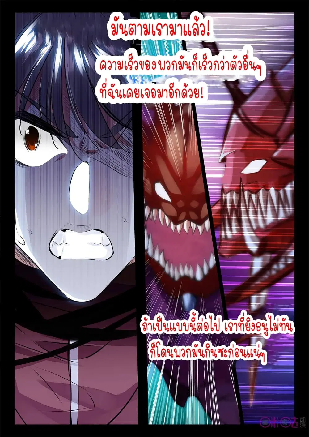 The Dark Ages Bloodtimes ตอนที่ 19 หน้า 3