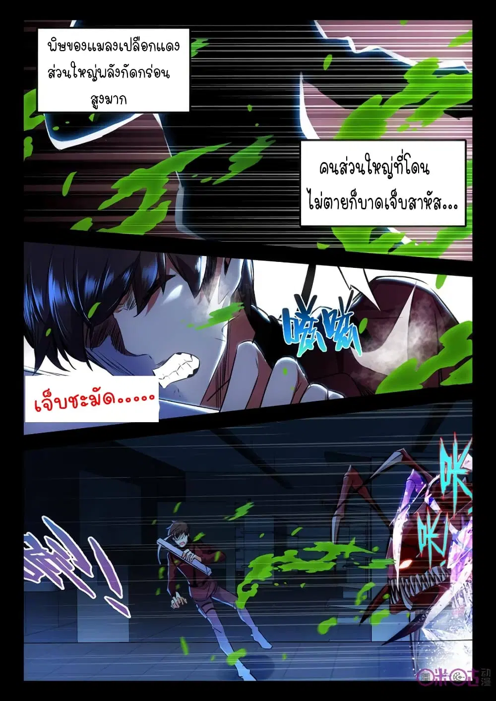 The Dark Ages Bloodtimes ตอนที่ 20 หน้า 2