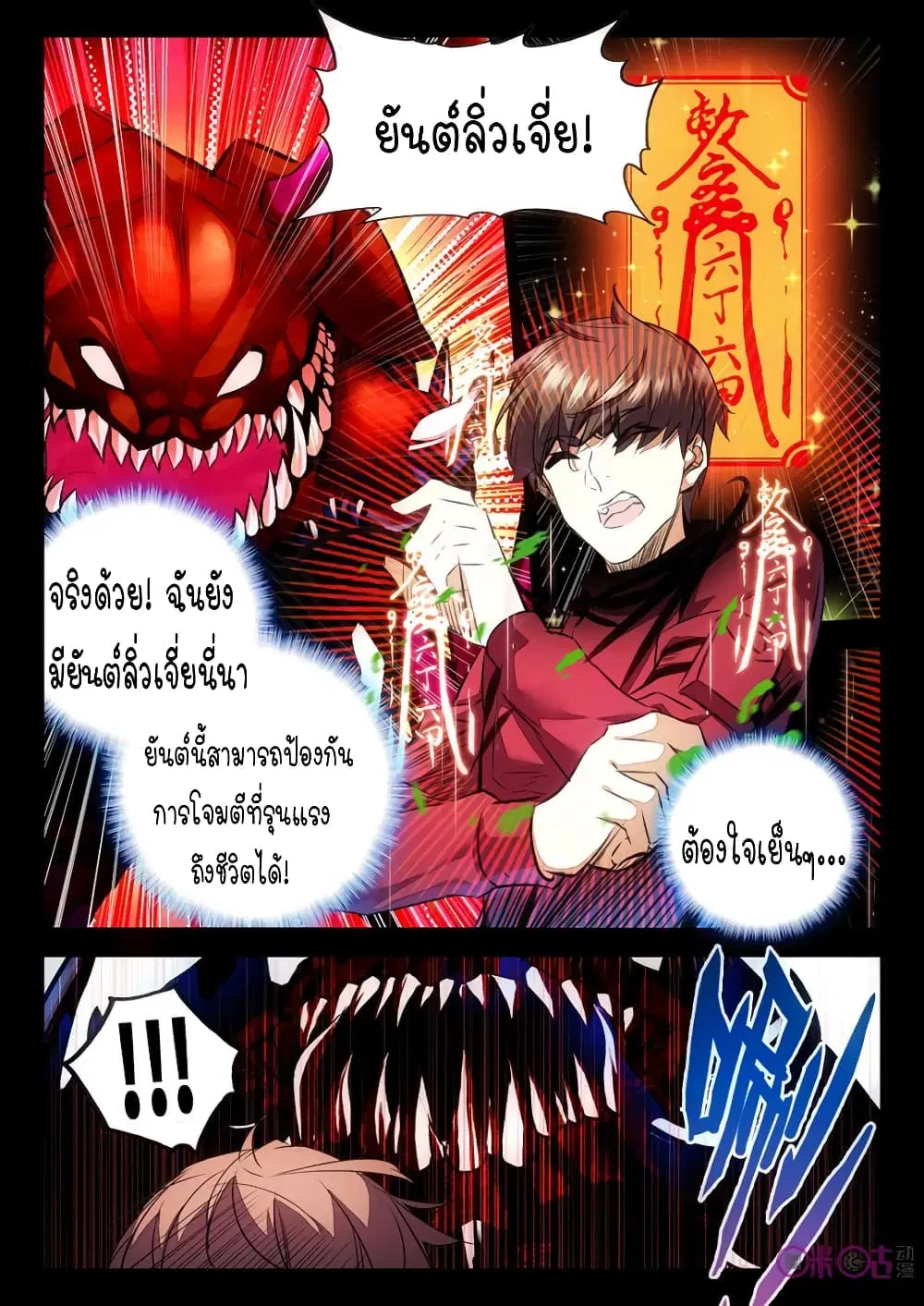 The Dark Ages Bloodtimes ตอนที่ 20 หน้า 3