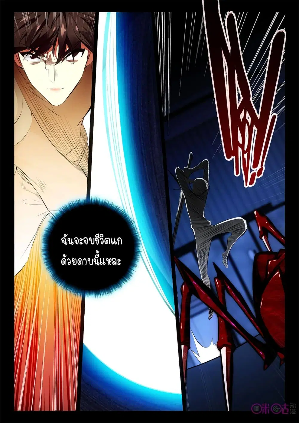 The Dark Ages Bloodtimes ตอนที่ 21 หน้า 2