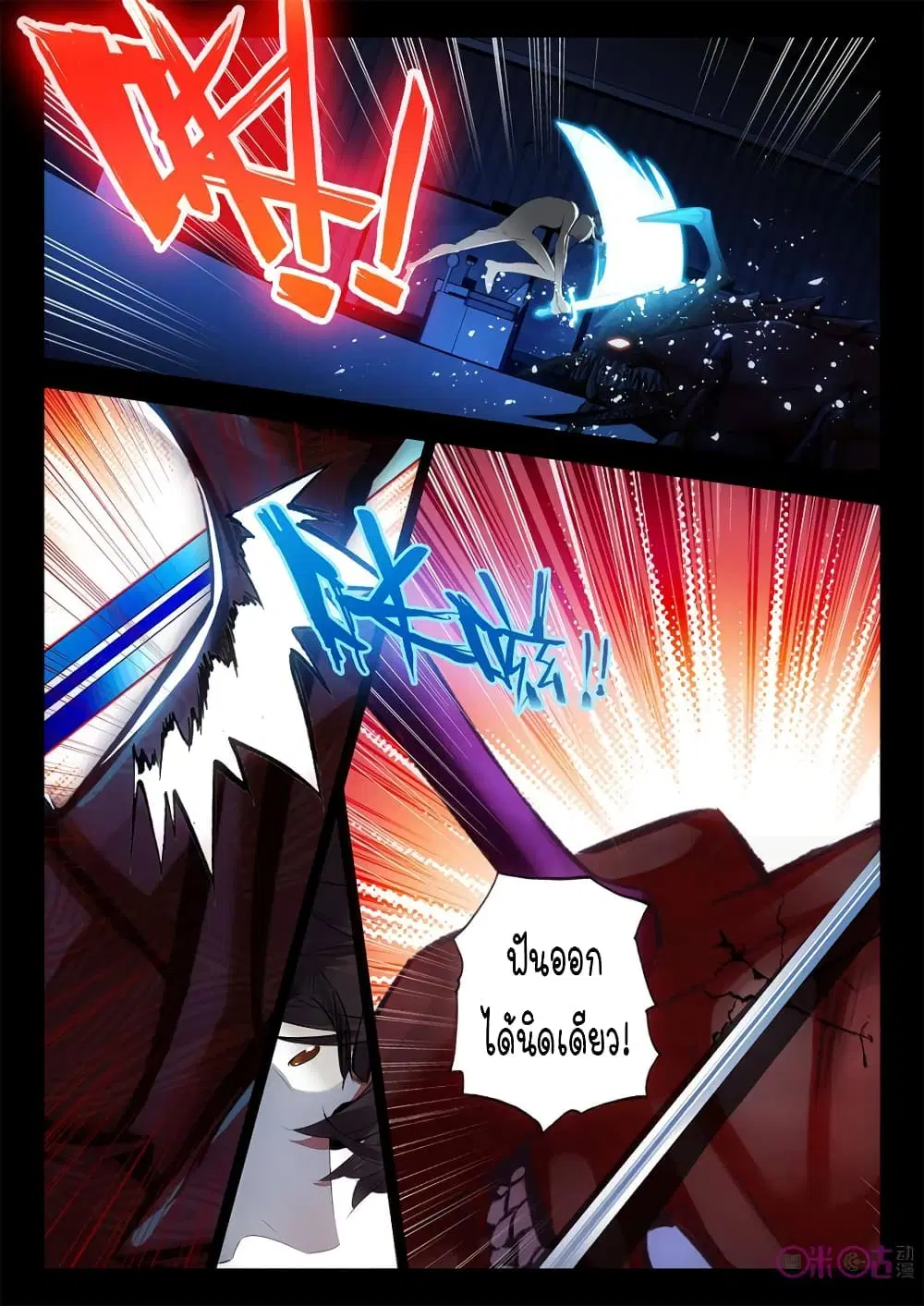 The Dark Ages Bloodtimes ตอนที่ 21 หน้า 3