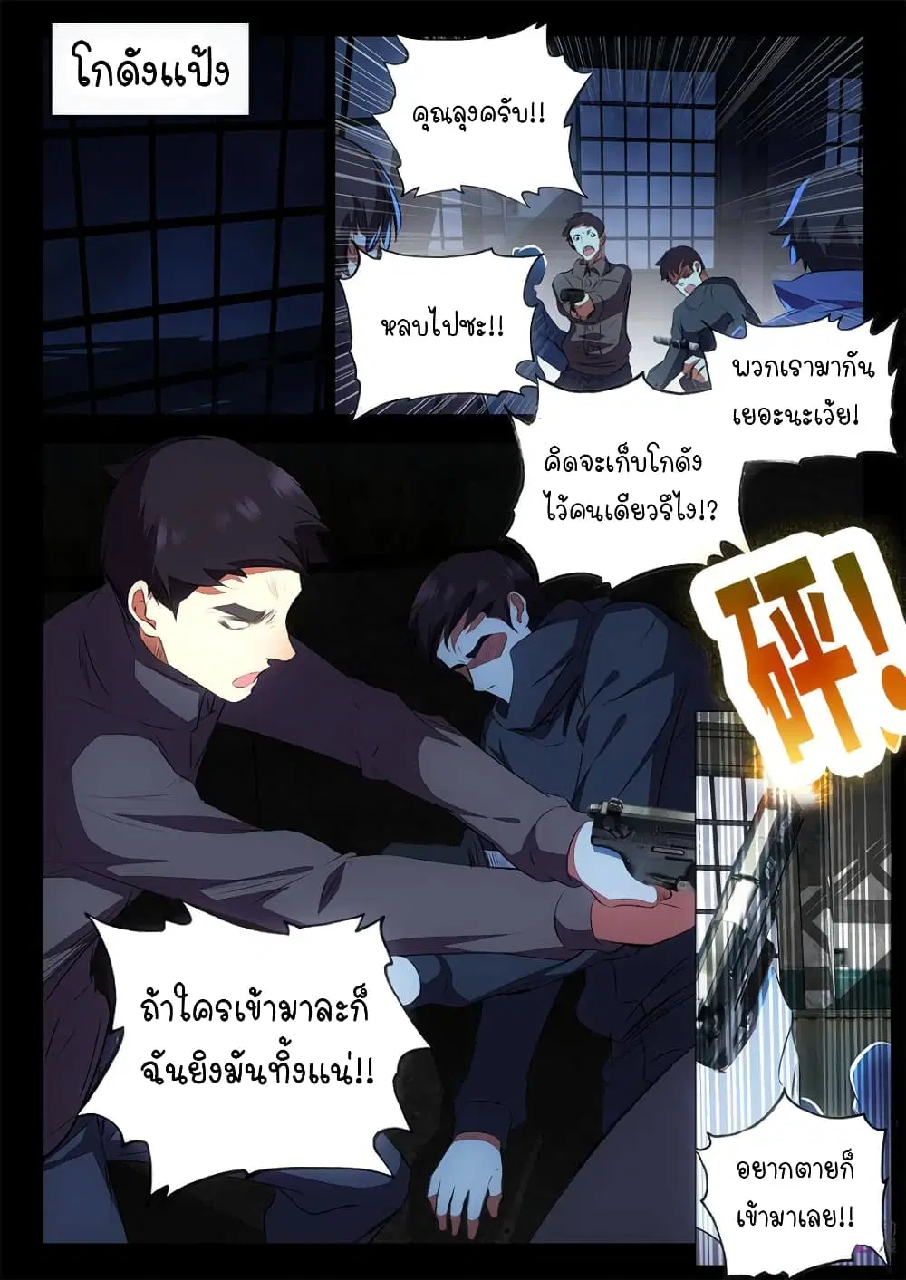 The Dark Ages Bloodtimes ตอนที่ 23 หน้า 2