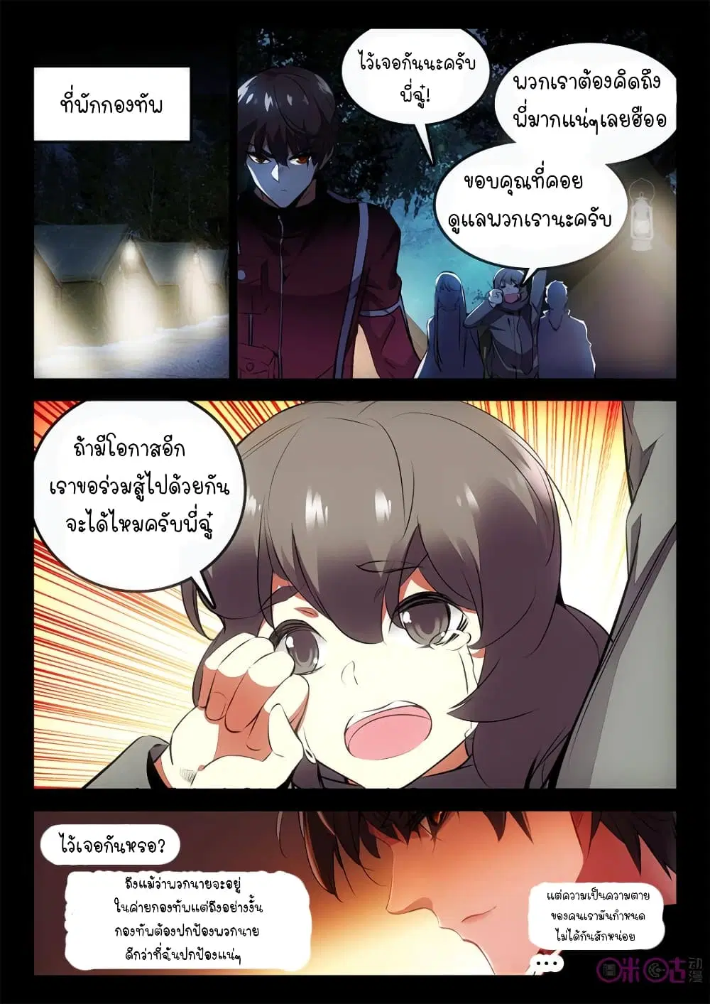 The Dark Ages Bloodtimes ตอนที่ 23 หน้า 3