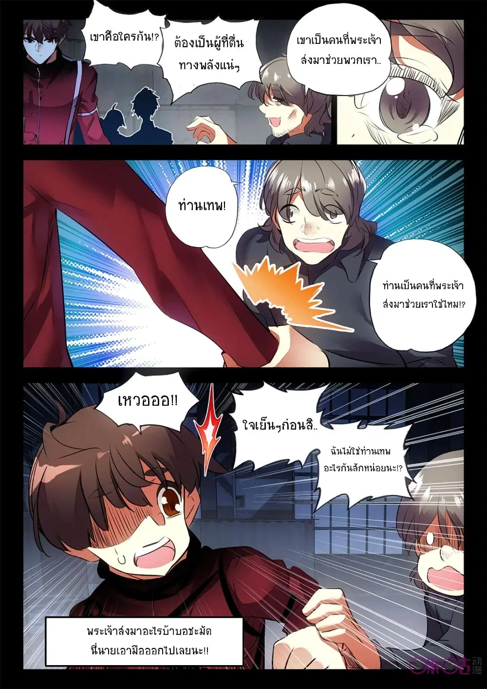 The Dark Ages Bloodtimes ตอนที่ 25 หน้า 3