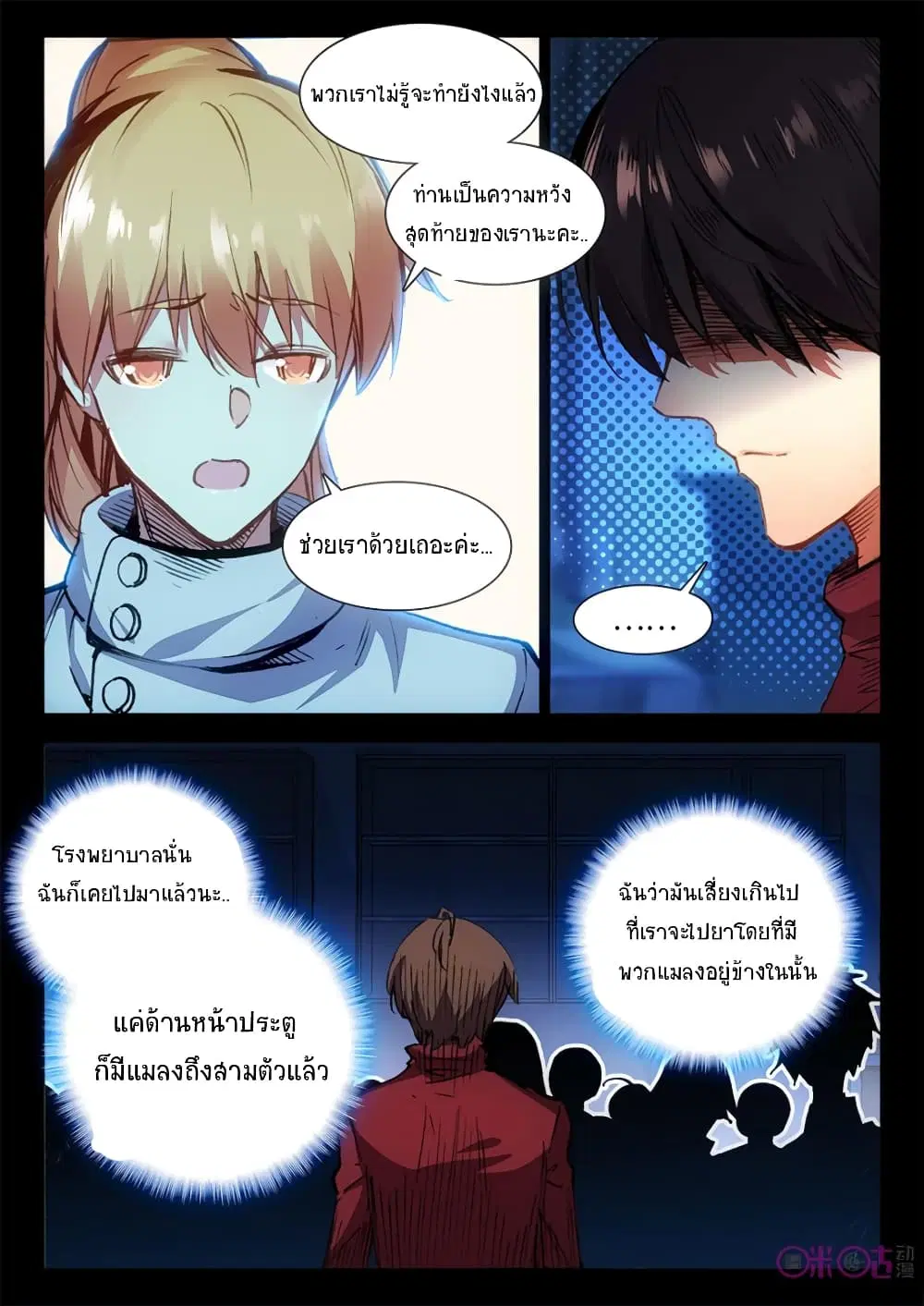 The Dark Ages Bloodtimes ตอนที่ 28 หน้า 2