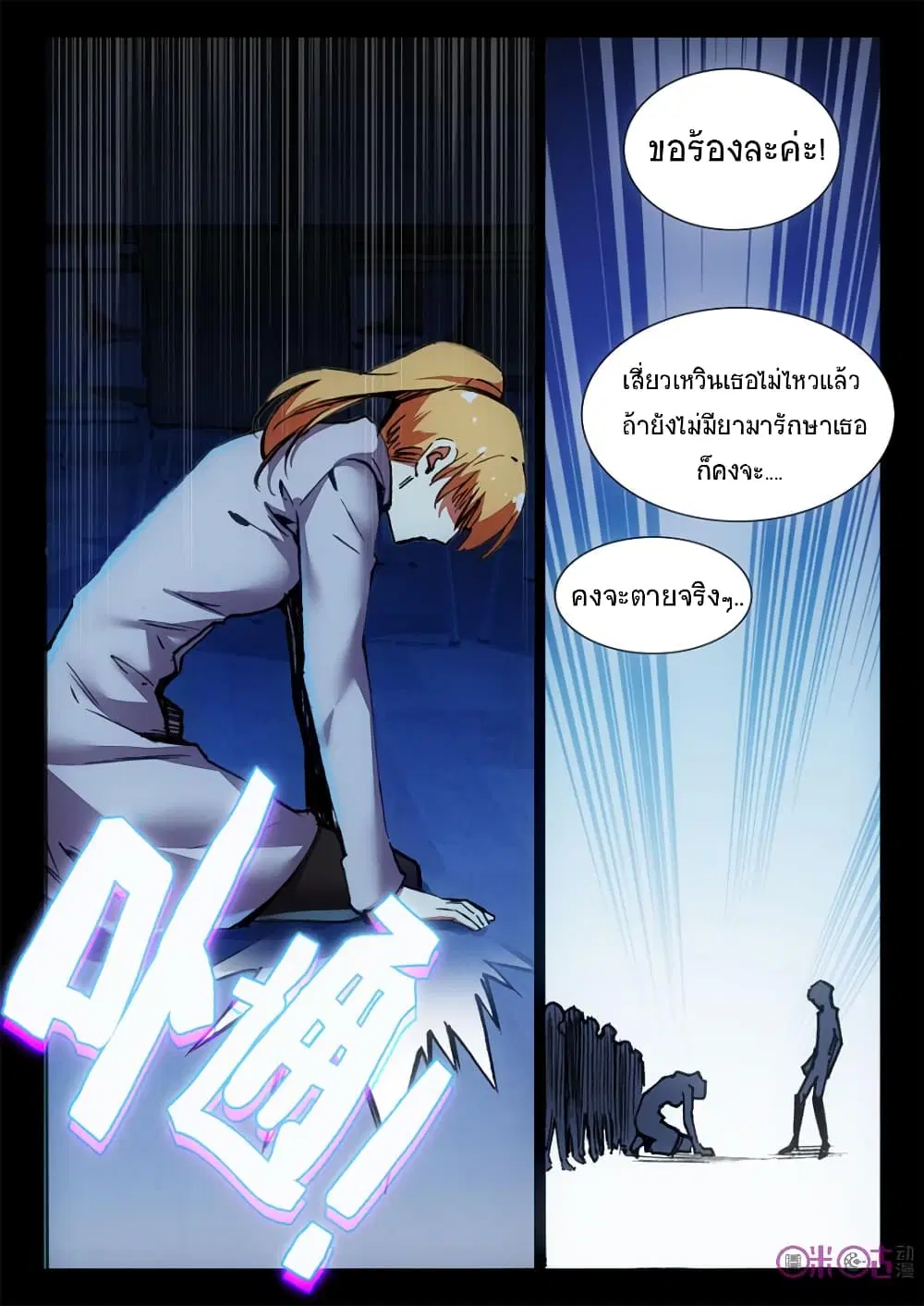 The Dark Ages Bloodtimes ตอนที่ 28 หน้า 3