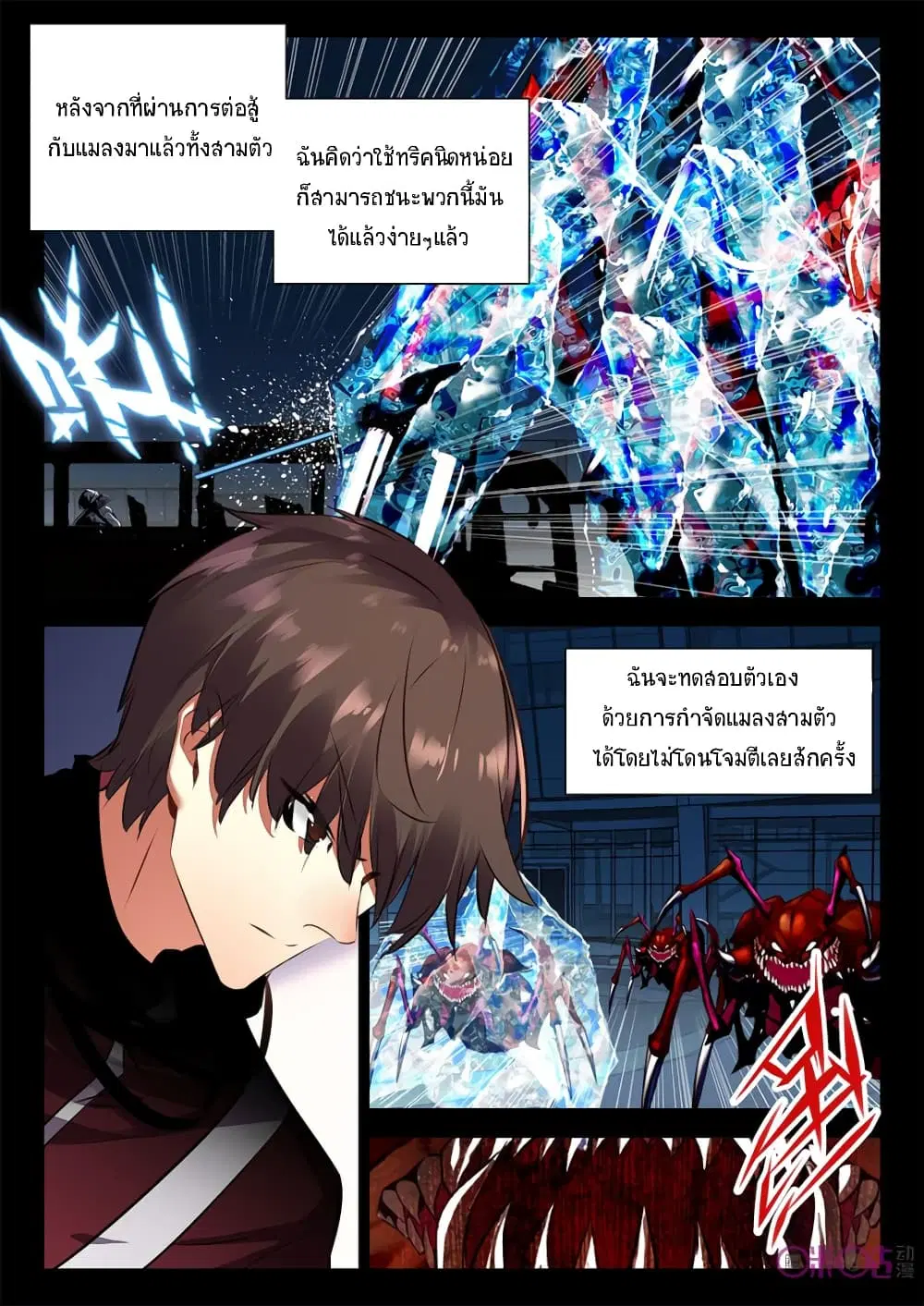 The Dark Ages Bloodtimes ตอนที่ 29 หน้า 2