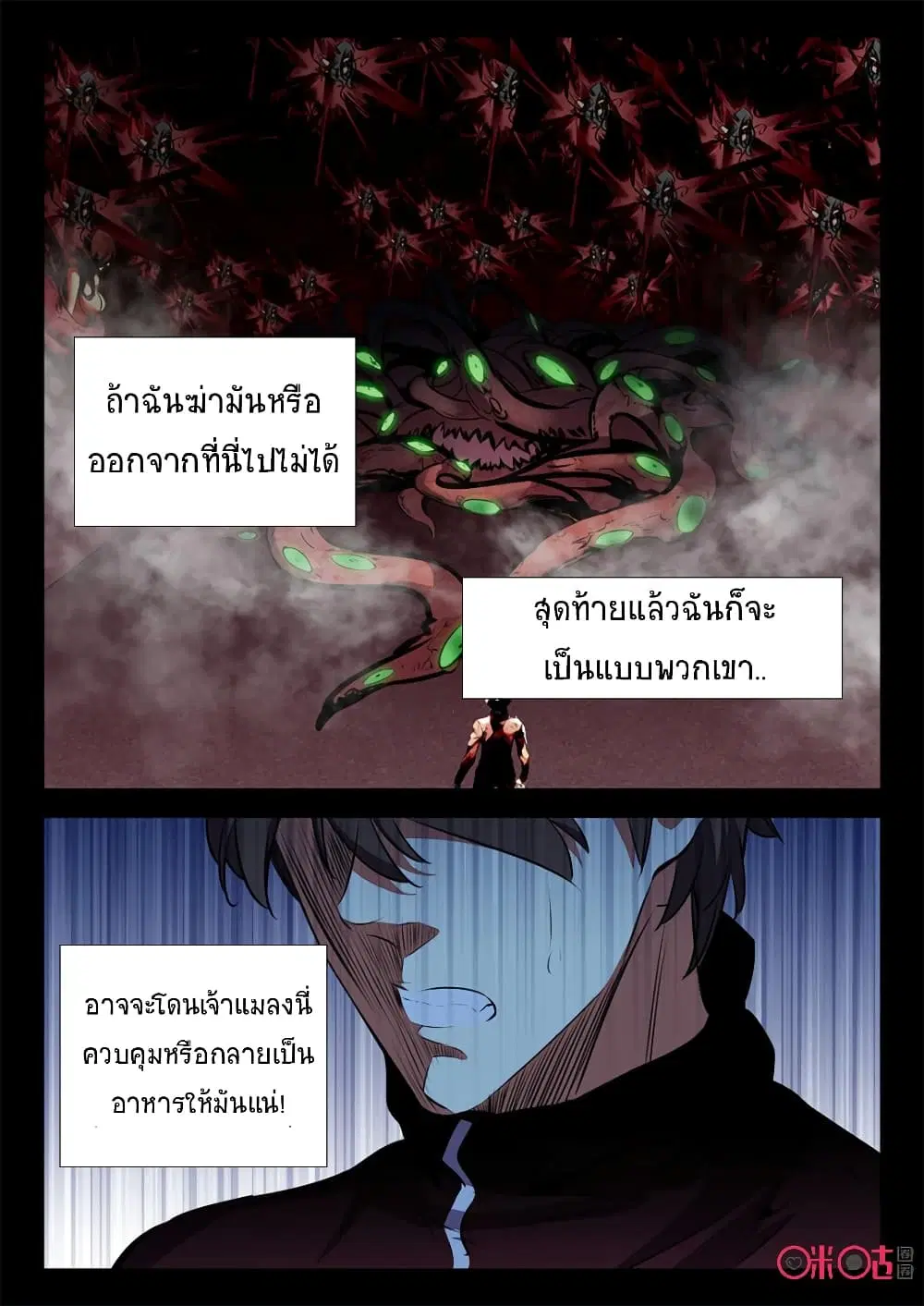 The Dark Ages Bloodtimes ตอนที่ 31 หน้า 3