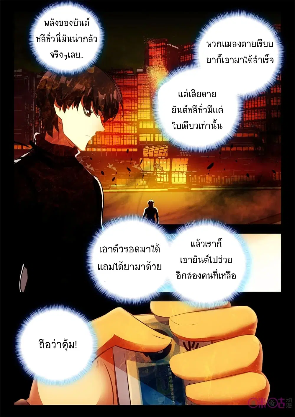 The Dark Ages Bloodtimes ตอนที่ 32 หน้า 2