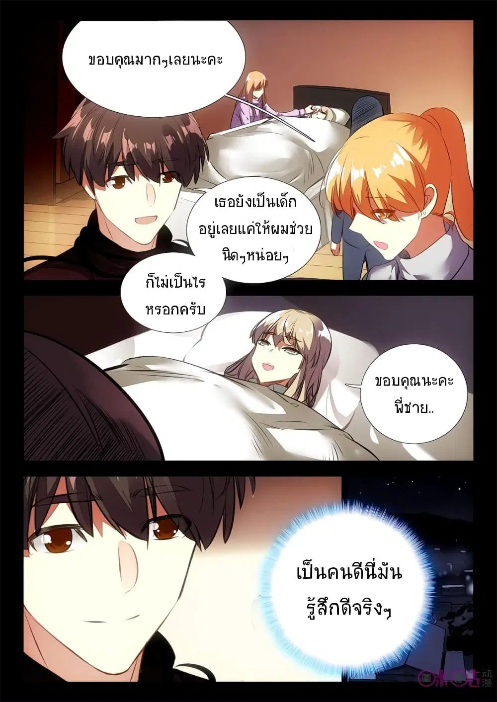 The Dark Ages Bloodtimes ตอนที่ 32 หน้า 3