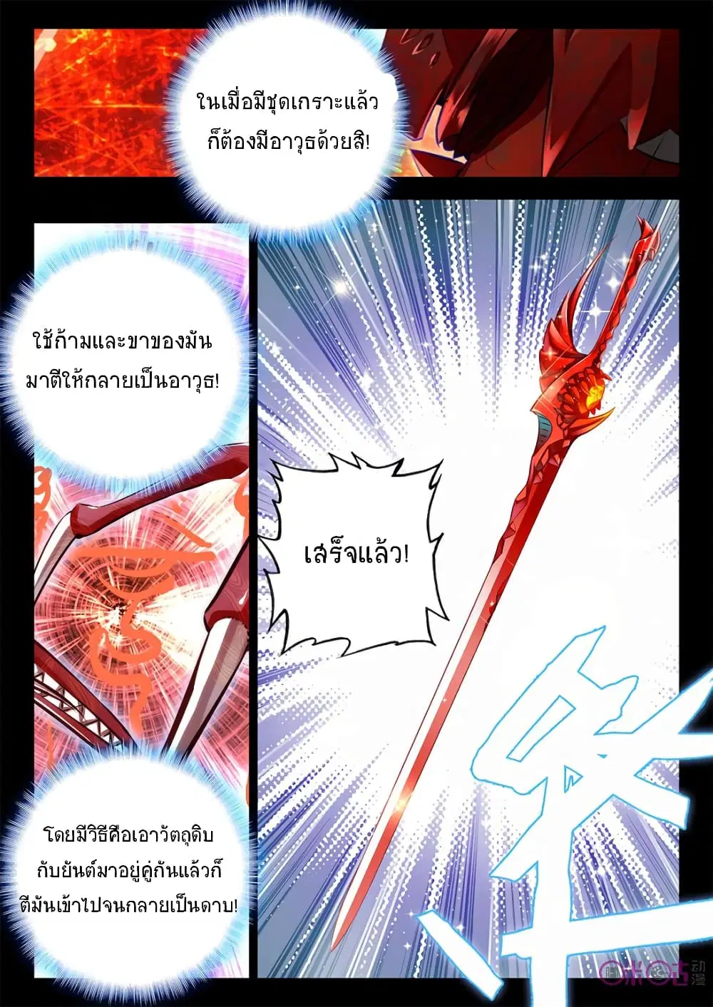 The Dark Ages Bloodtimes ตอนที่ 33 หน้า 2