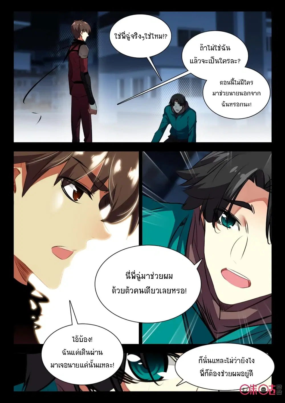 The Dark Ages Bloodtimes ตอนที่ 34 หน้า 2