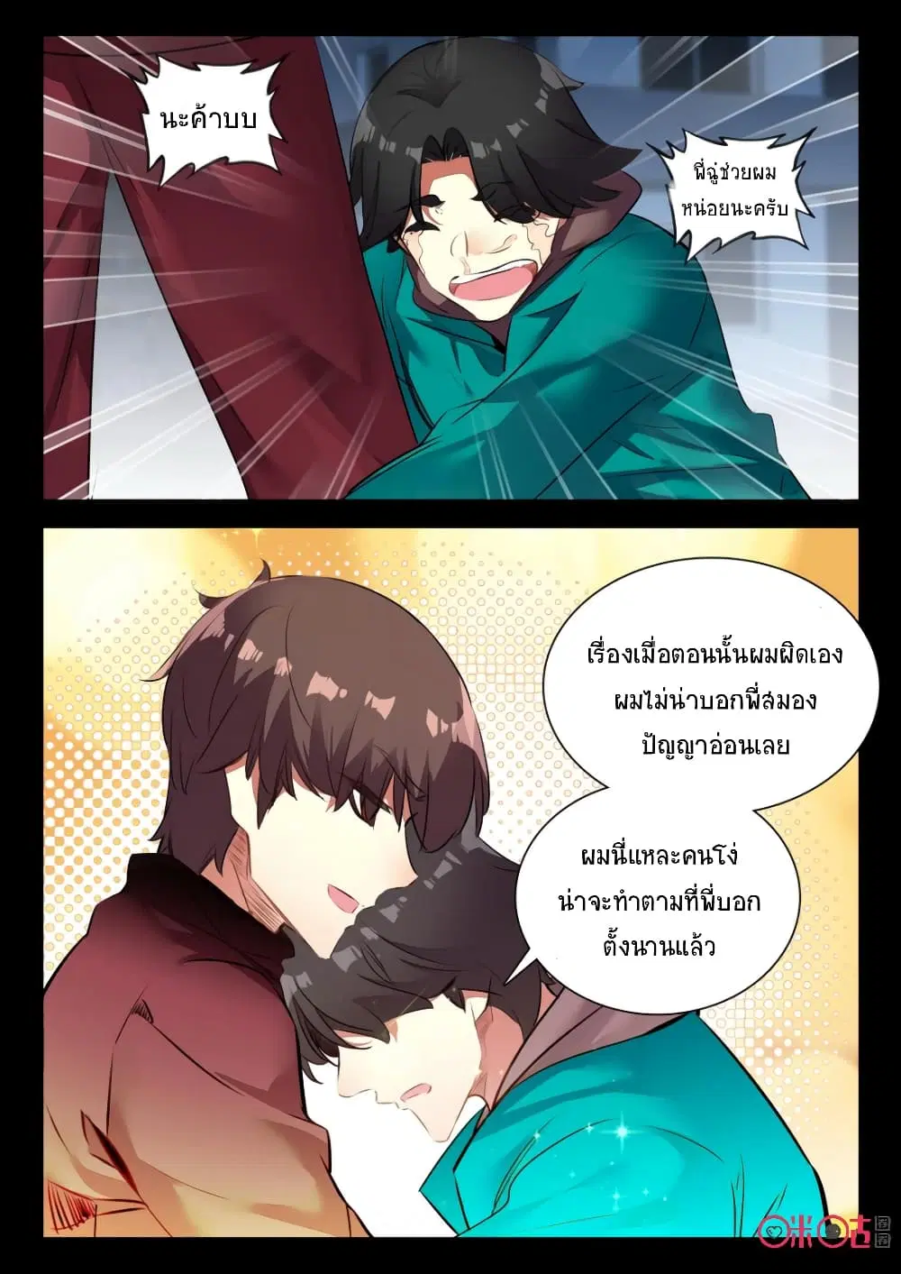 The Dark Ages Bloodtimes ตอนที่ 34 หน้า 3