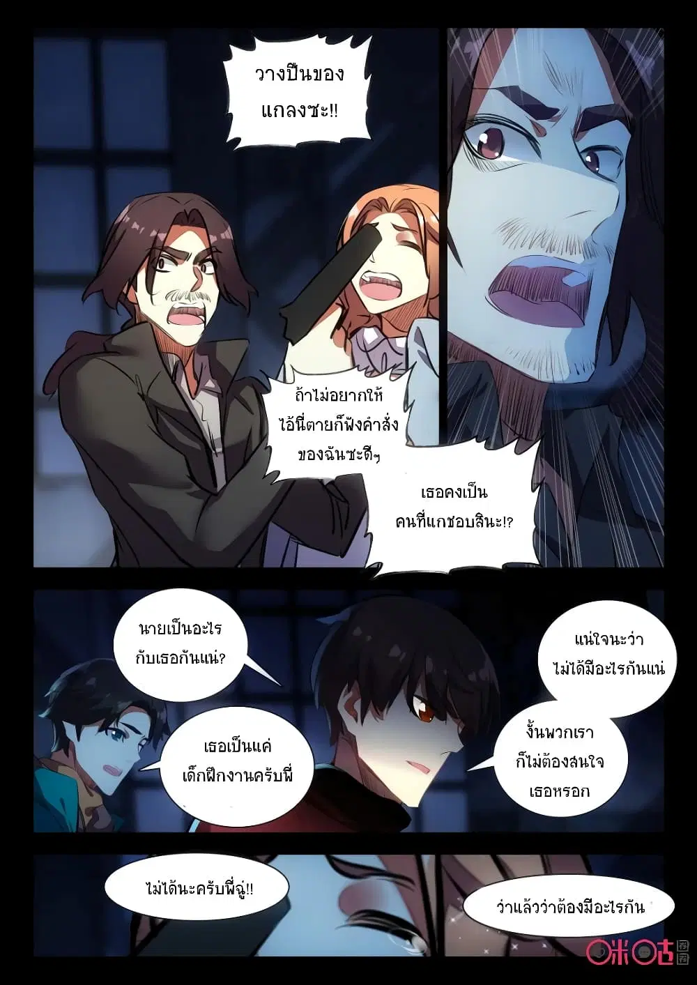 The Dark Ages Bloodtimes ตอนที่ 35 หน้า 2