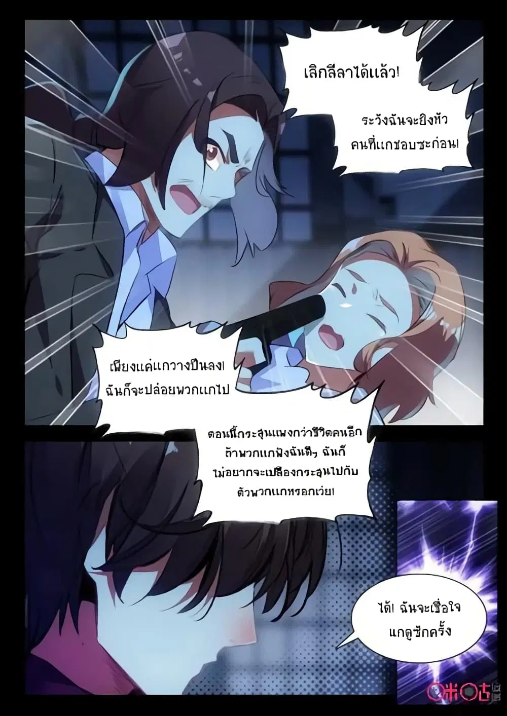 The Dark Ages Bloodtimes ตอนที่ 35 หน้า 3