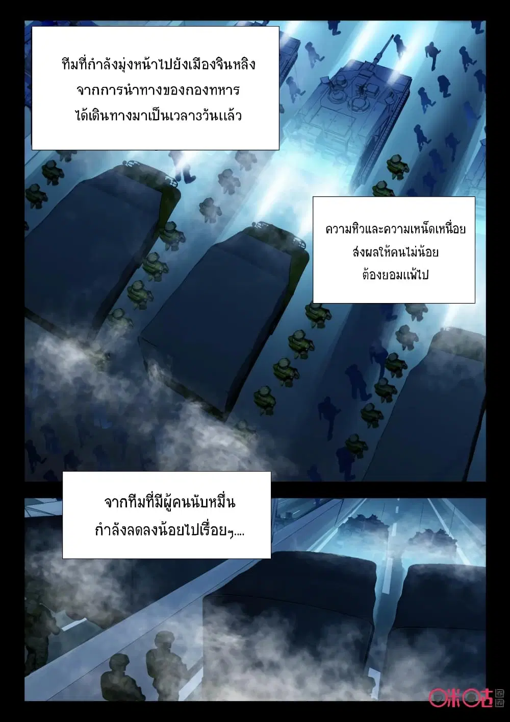 The Dark Ages Bloodtimes ตอนที่ 36 หน้า 2