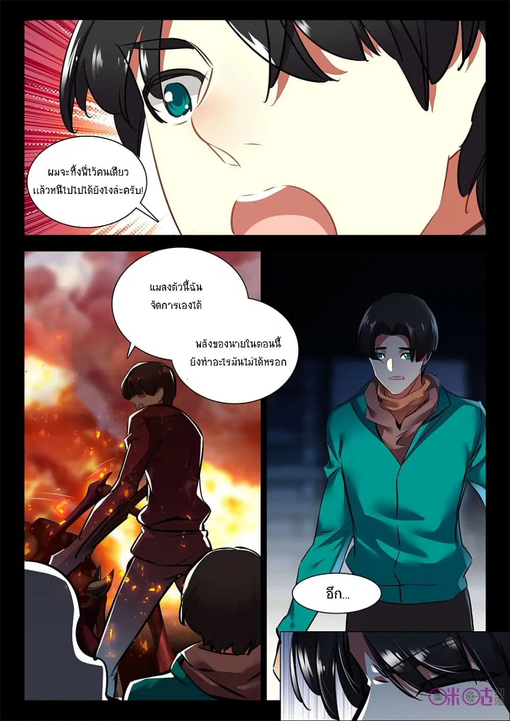 The Dark Ages Bloodtimes ตอนที่ 37 หน้า 2
