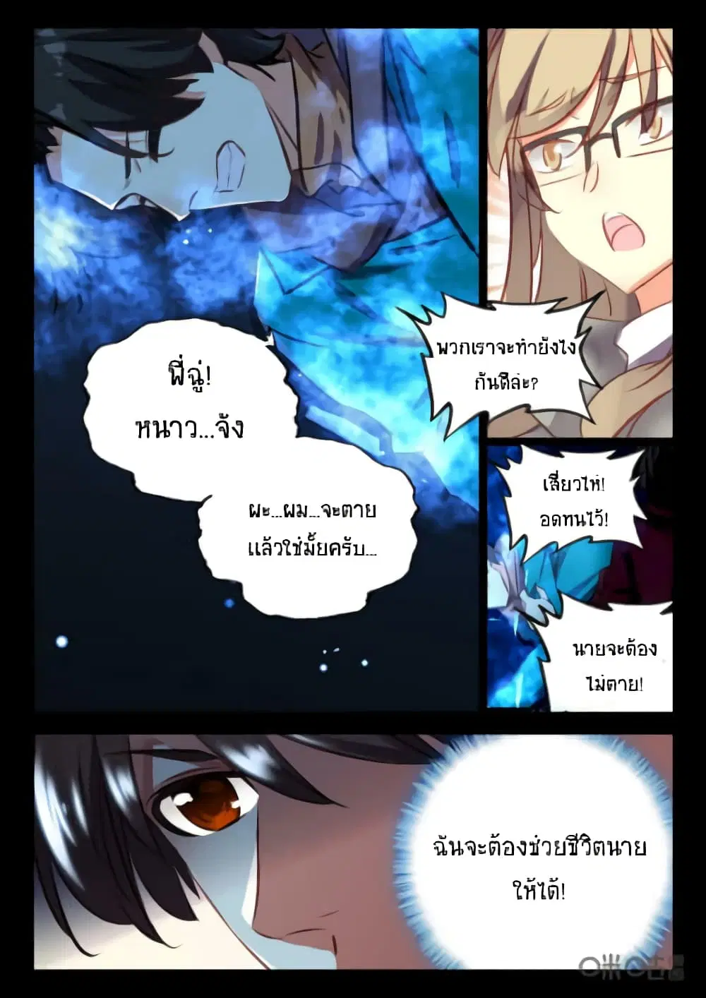 The Dark Ages Bloodtimes ตอนที่ 38 หน้า 2