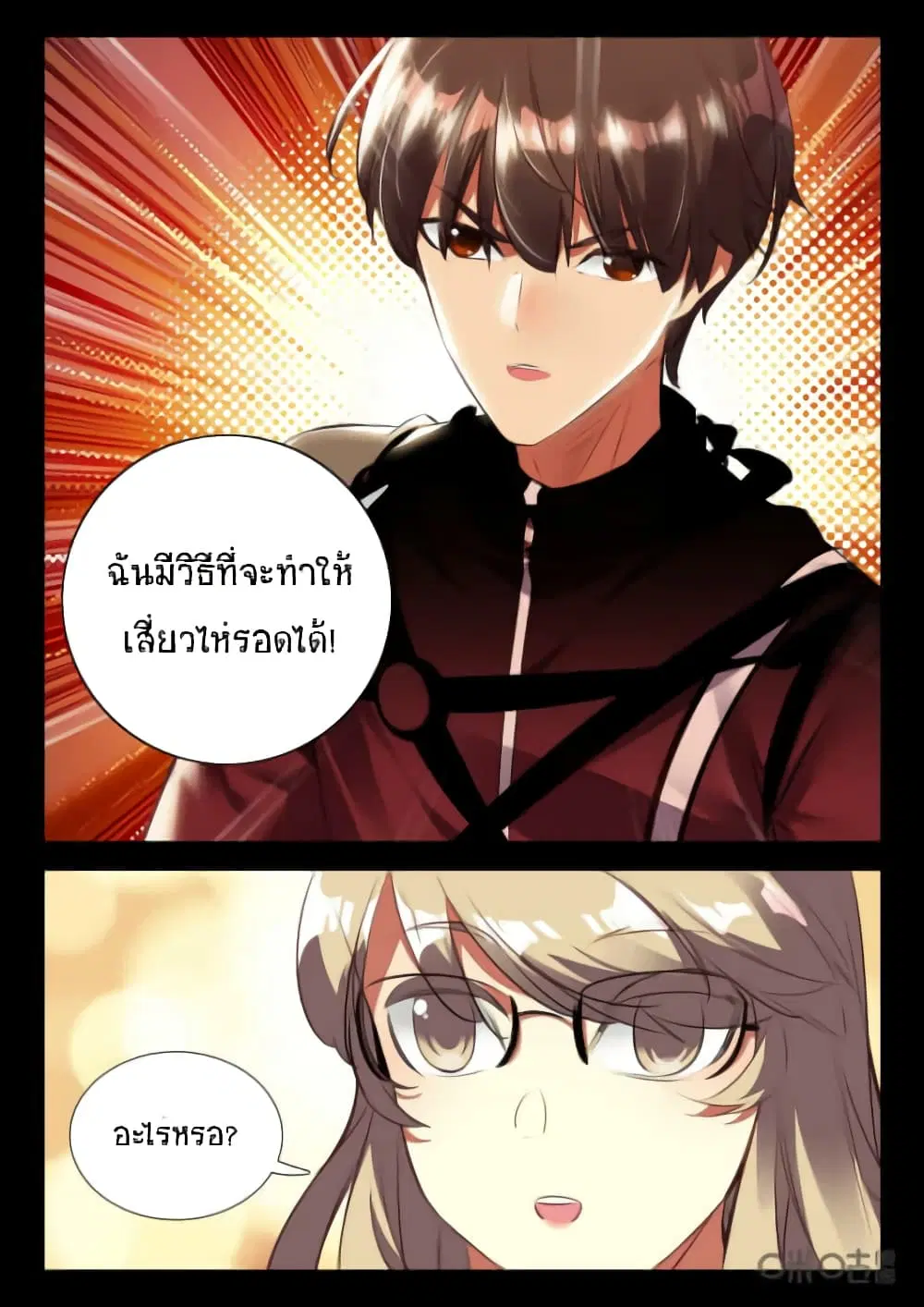 The Dark Ages Bloodtimes ตอนที่ 38 หน้า 3