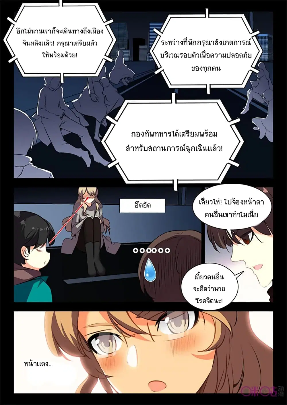 The Dark Ages Bloodtimes ตอนที่ 39 หน้า 2