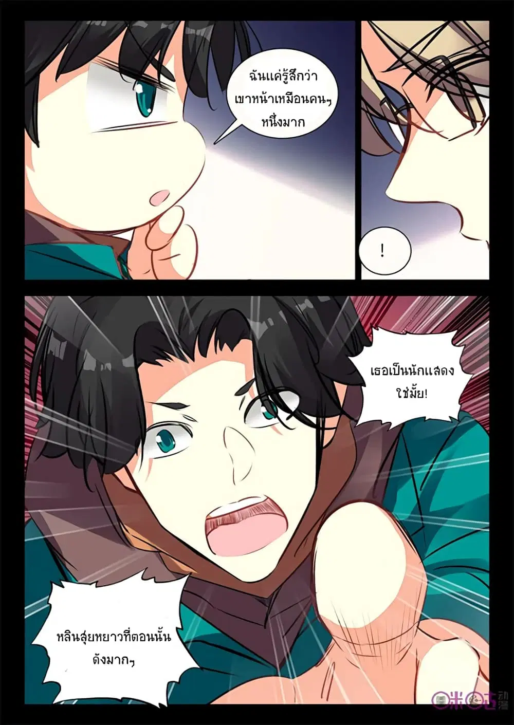 The Dark Ages Bloodtimes ตอนที่ 39 หน้า 3