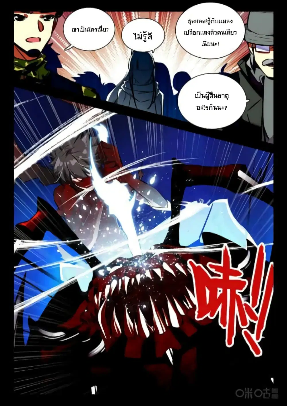 The Dark Ages Bloodtimes ตอนที่ 40 หน้า 2