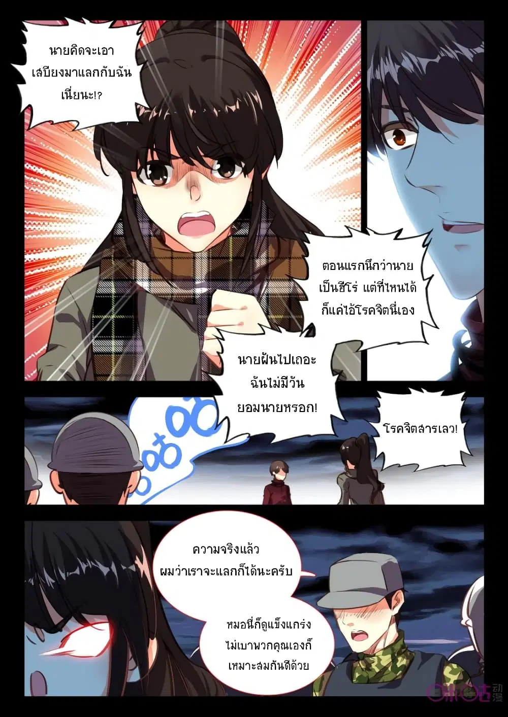 The Dark Ages Bloodtimes ตอนที่ 41 หน้า 2