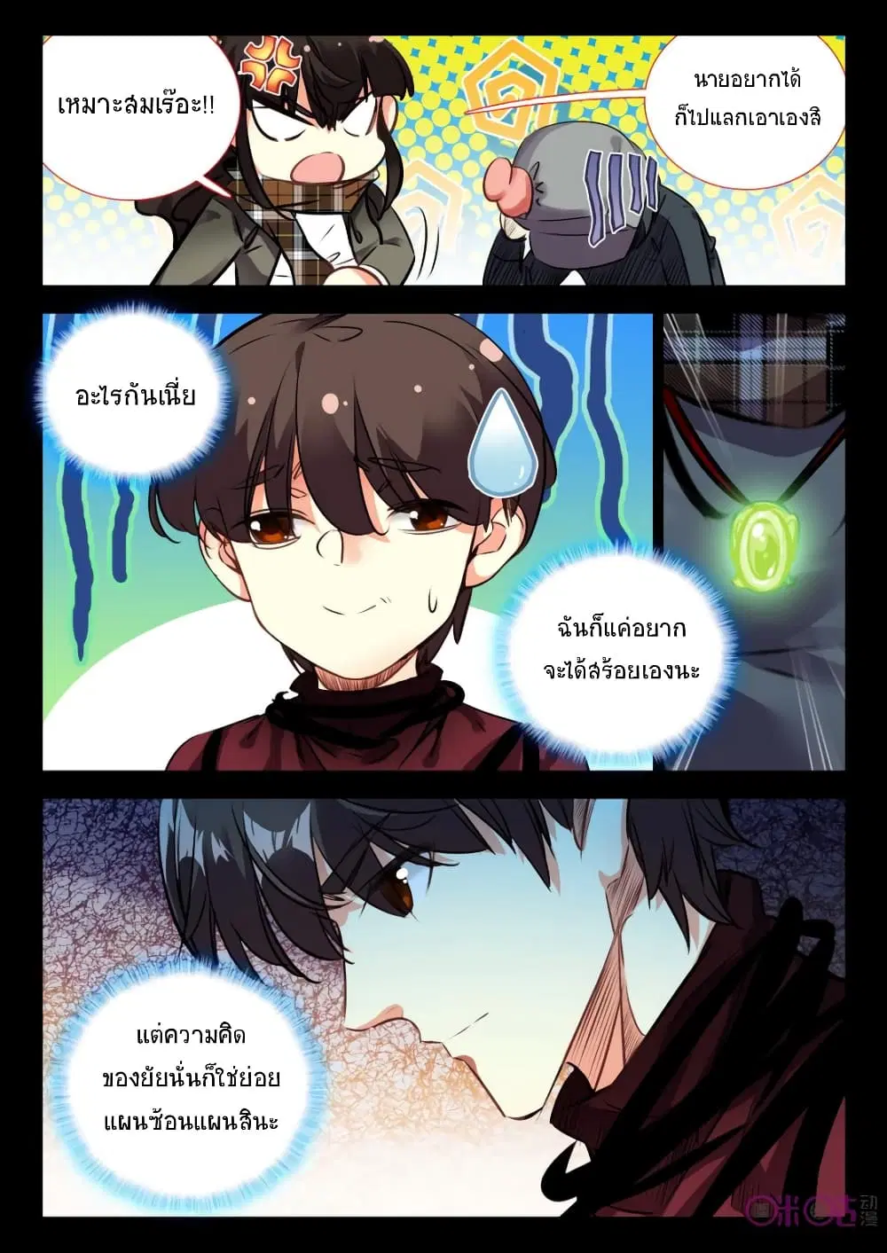 The Dark Ages Bloodtimes ตอนที่ 41 หน้า 3