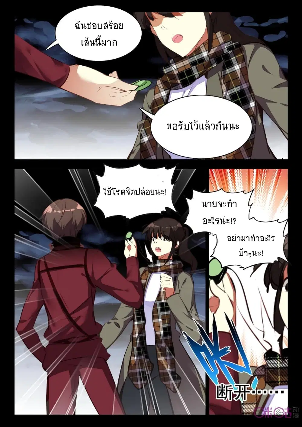 The Dark Ages Bloodtimes ตอนที่ 42 หน้า 2