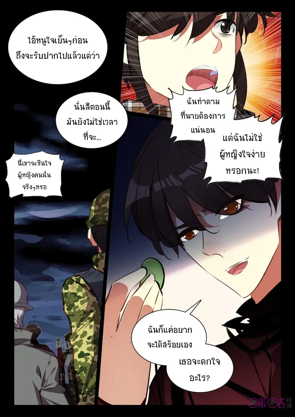 The Dark Ages Bloodtimes ตอนที่ 42 หน้า 3