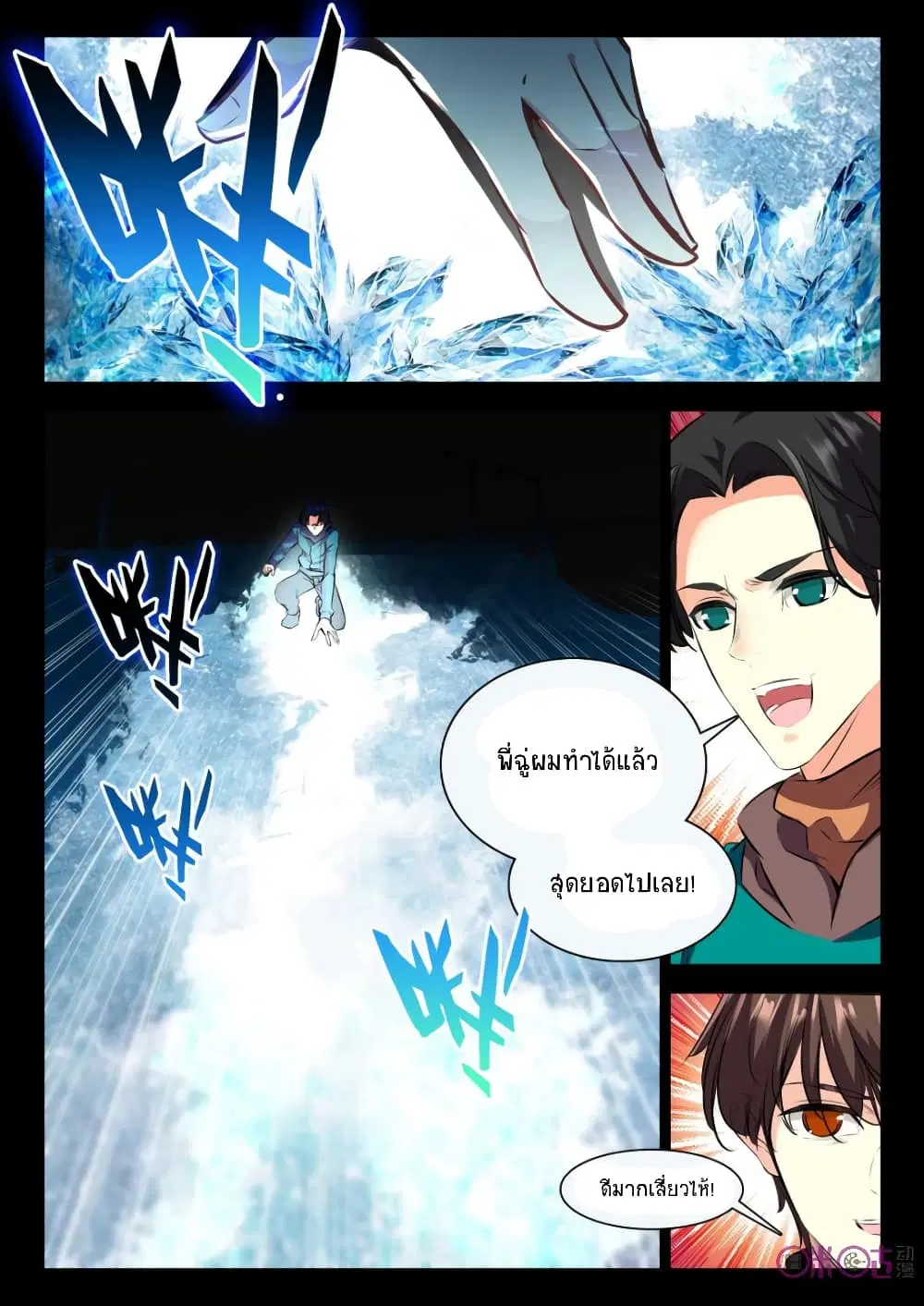 The Dark Ages Bloodtimes ตอนที่ 43 หน้า 2