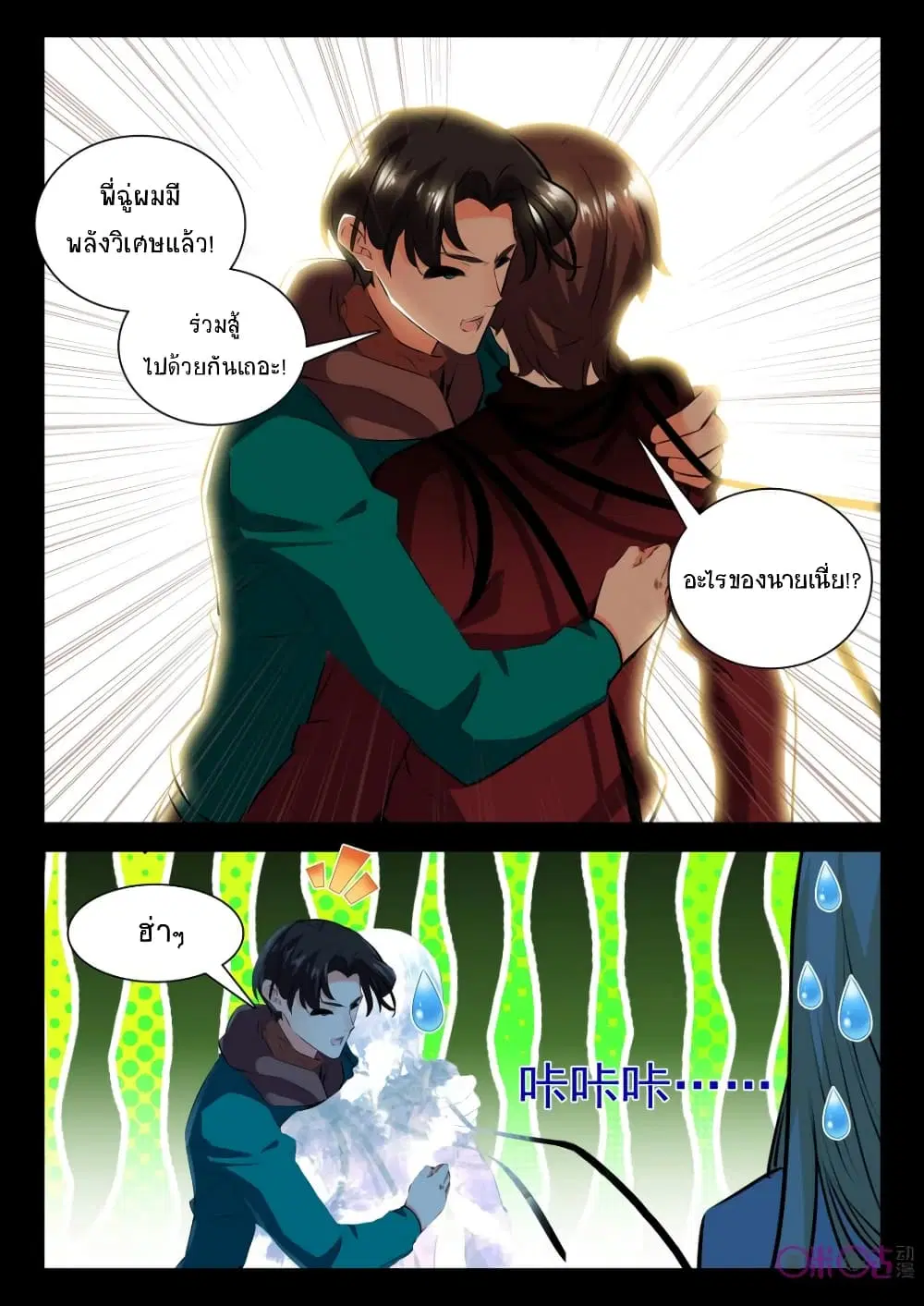 The Dark Ages Bloodtimes ตอนที่ 43 หน้า 3
