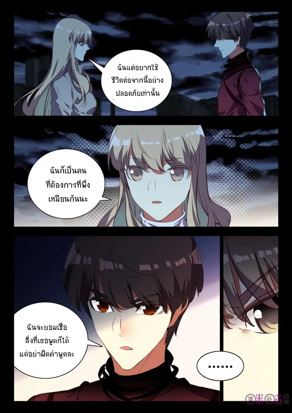The Dark Ages Bloodtimes ตอนที่ 44 หน้า 2