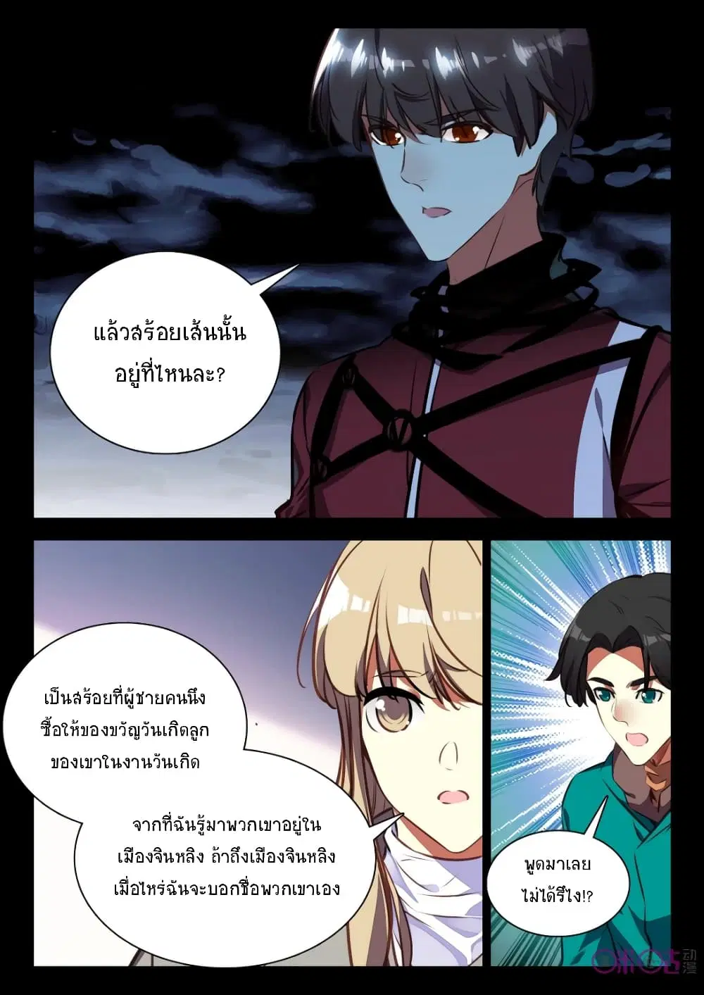 The Dark Ages Bloodtimes ตอนที่ 44 หน้า 3