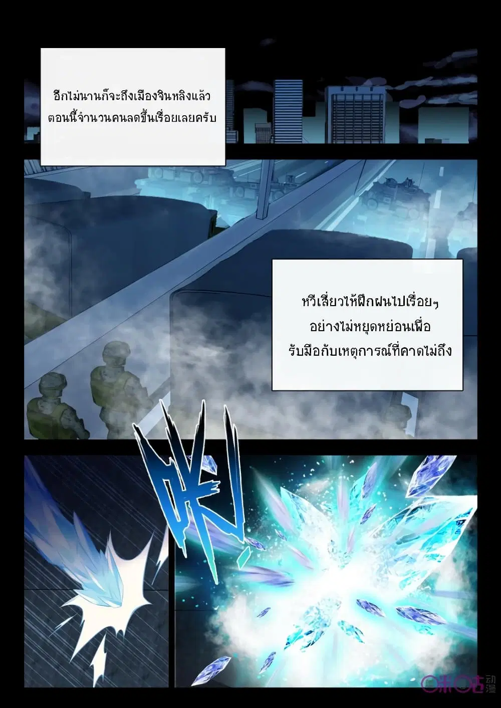 The Dark Ages Bloodtimes ตอนที่ 45 หน้า 2