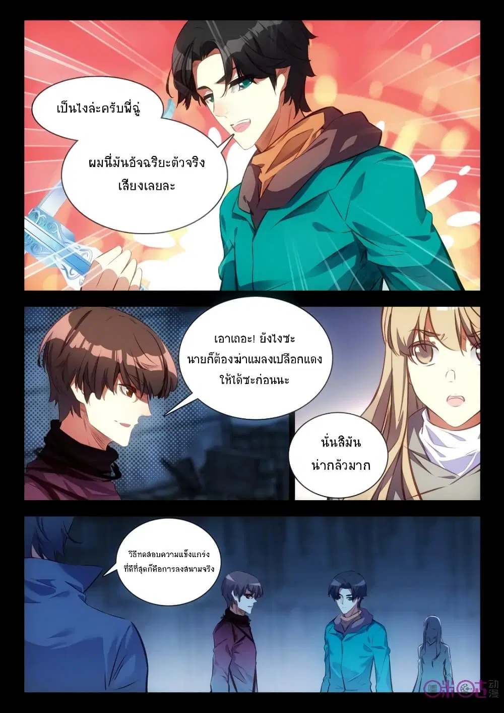 The Dark Ages Bloodtimes ตอนที่ 45 หน้า 3